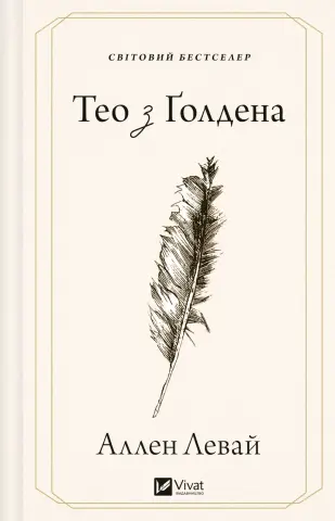 Повергення блудного сина — Генрі Ноуен