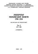Українська журналістика в іменах — Л. І. Ільницька