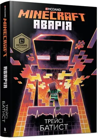 MINECRAFT. Аварія — Трейсі Батист