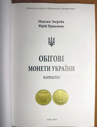 Україне — Інтернатіонал Монетари