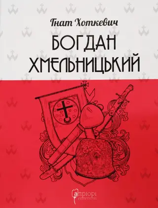 Нація — Марія Матіос