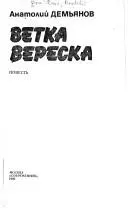Ветка вереска — Анатолій Дем'янов