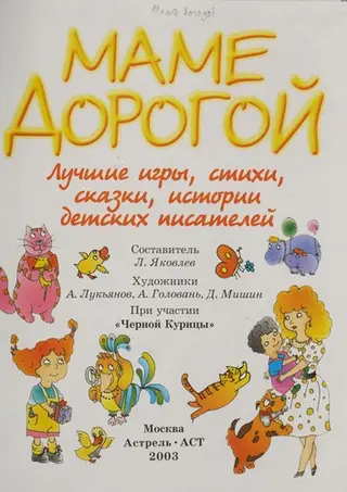 Мамі дорогій — Лев Яковлев, Андрій Лук'янов, А. Головань