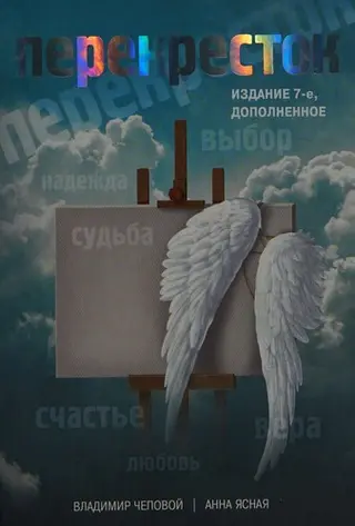Перекресток — Володимир Чеповой