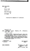 Огненная вюга — А.І Одінцов