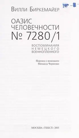 Оазис людяності №7280/1 — Willy Birkemeyer