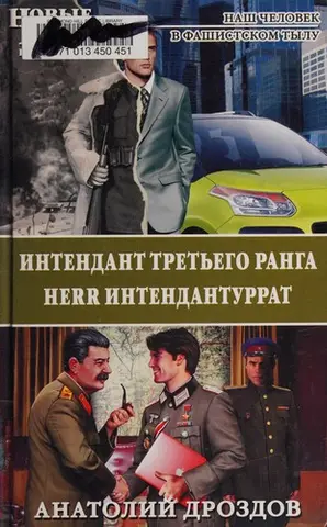 Интендант третьего ранга — Анатолій Дроздов