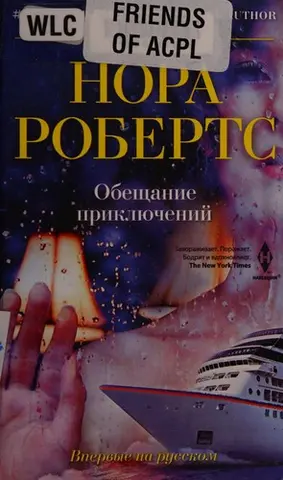 Гра за шансами — Нора Робертс