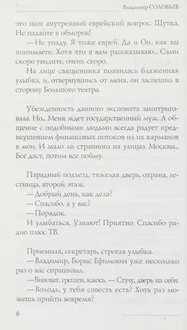 Евангелие от Соловьева — Володимир Солов'єв