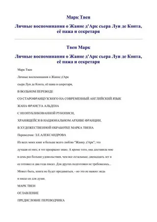 Особисті спогади про Жанну д'Арк — Марк Твен