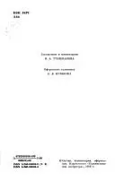Сочинения в трех томах — Микола Лесков