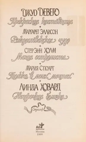 Polnochnoe nebo li Łubi — Jude Deveraux