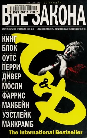 Порушення — Еван Гантер
