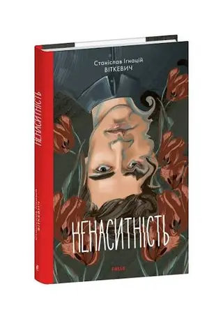 Ніжність — Иевґени Александровіч Иевтушенко