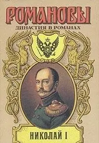 Чотирнадцяте грудня — Дмитро Мережковський