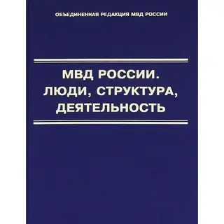МВС Росії — К. В. Скоркін