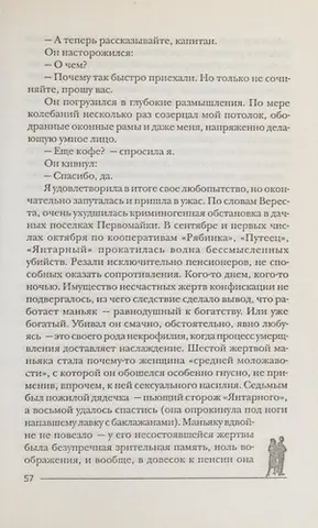 Вакханалия — Юлія Соколовська