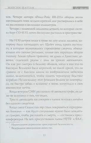 Во тьме — Maxime Chattam
