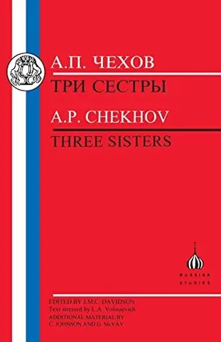 Три сестри — Антон Чехов