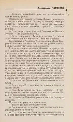Стечение обстоятельств — Олександра Мариніна