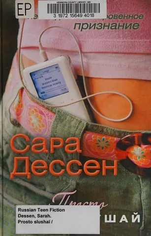 Просто слухай — Сараг Дессен