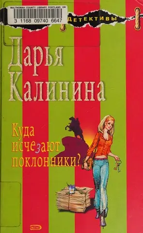 Куда исчезаиут поклонники? — Дар'я Калініна