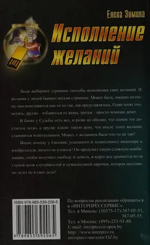 Виконання бажань — Олена Зіміна