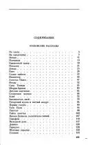 Воскресіння модрини — Варлам Шаламов