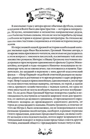 Іван Грозний — багатоликий тиран? — Генріх Ерліх