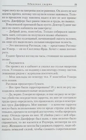 Одинокая смерть — Charles Todd