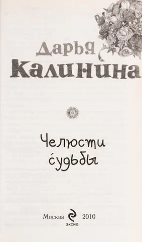 Cheli Łusti sud £by — Дар'я Калініна