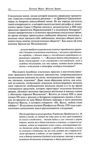 Весела еротика — Євген Мороз
