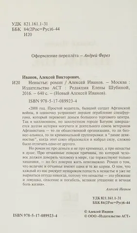 Негода — Олексій Іванов