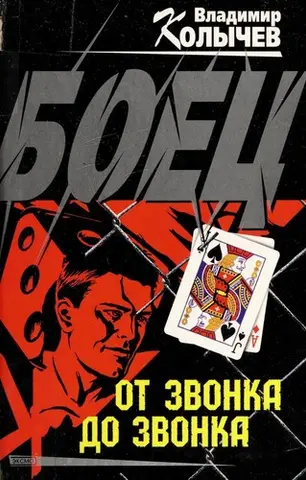 Боєць — Володимир Количев