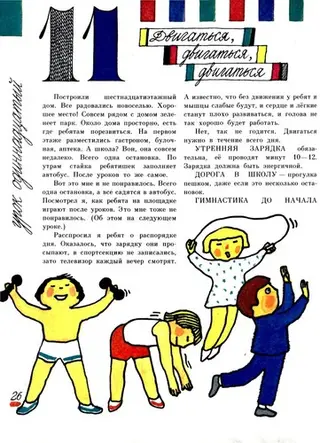 50 уроков здоровья для маленьких и больших — Микола Коростелев