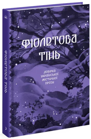 Сучасна проза — Тетиана Біла-Вагромеева