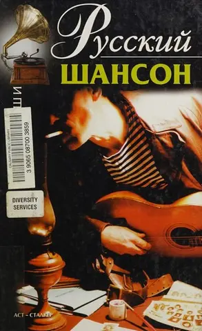 Русский шансон — Ніна Абельмас