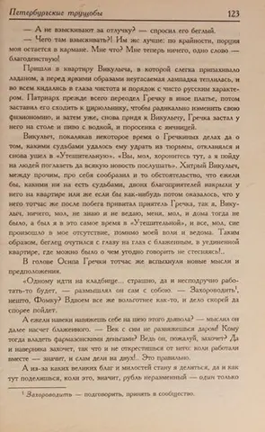 Петербурзькі нетрі — Вс. Вл. Крестовскій