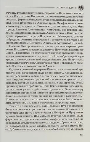 За волею долі — Коллін Мак-Каллоу