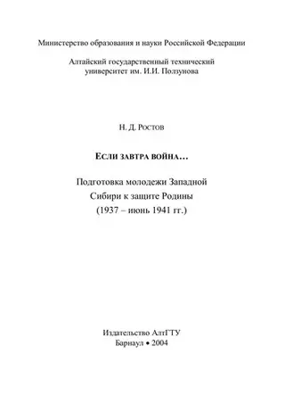 Якщо завтра війна-- — Н. Д. Ростов
