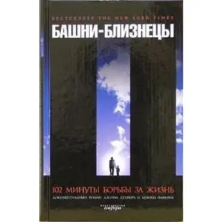 102 хвилини — Jim Dwyer