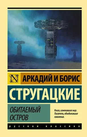 Полонені влади — Аркадій Стругацький