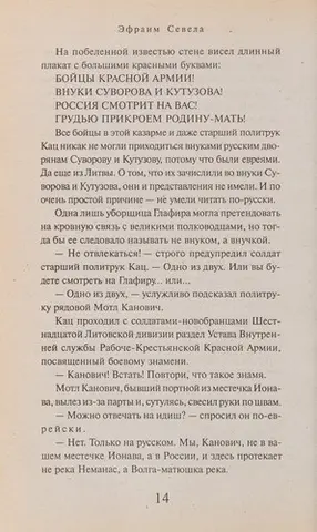 Моня Цацкес--знаменосец — Ефраїм Севела