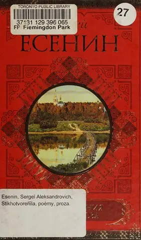 Вірші, поеми, проза — Сергій Єсенін