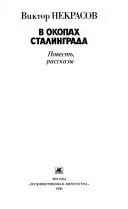 Проза — Віктор Некрасов