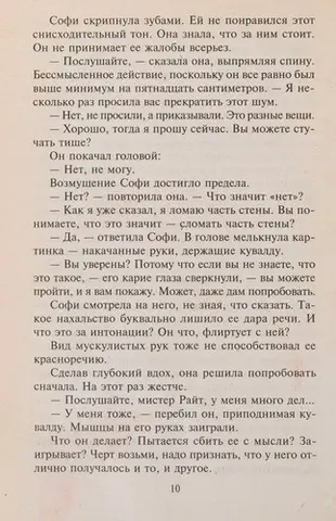 Правило флірту — Barbara Wallace
