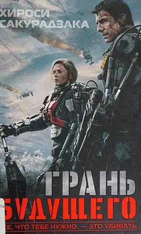 Все, що тобі потрібне — вбивство — Гіроші Сакуразака