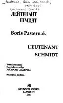 Лейтенант Шмидт = — Борис Пастернак