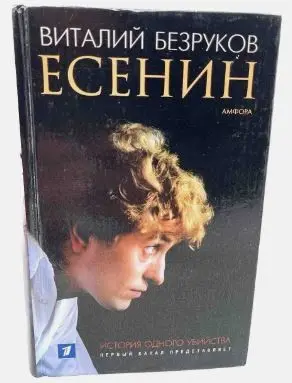 Єсенін — Віталій Безруков