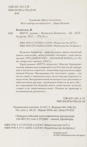 VITCh — Vsevolod Benigsen